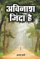 Avinash Zinda Hai 9387980642 Book Cover