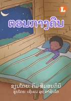 At Night 1925863573 Book Cover