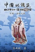 Confucian of China (Zhong Guo de Ru Jia): The Annotation of Classic of Poetry 1625030487 Book Cover