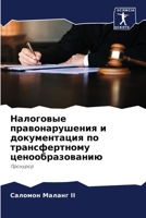 ????????? ?????????????? ? ???????????? ?? ????????????? ???????????????: ???????? (Russian Edition) 6207585259 Book Cover