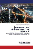 Transportnaya infrastruktura regiona: Finansovo-organizatsionnyy mekhanizm razvitiya na osnove printsipov GChP 3659457116 Book Cover
