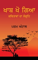 Khaab Kho Gaya - ਖਾਬ ਖੋ ਗਿਆ 1636401155 Book Cover