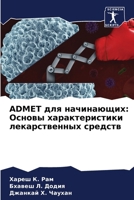Admet ??? ??????????: ?????? ?????????????? ????????????? ???& 6206994155 Book Cover