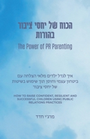 The Power of PR Parenting (Hebrew Translation): How to raise confident, resilient and successful children using public relations practices 1960876619 Book Cover