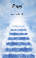 Nilabha / নীলাভ: Bluish B09NSGWQDN Book Cover