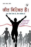 Jeet Nishchit Hai 9381588503 Book Cover