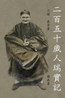 Er Bai Liu Shi Sui Ren Rui Shi Ji: An Authentic and True Record of the 250-Year-Old Man 1530844967 Book Cover