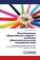Inklyuzivnoe obrazovanie lyudey s osobymi obrazovatel'nymi potrebnostyami: Vnedrenie nepreryvnoy sistemy inklyuzivnogo obrazovaniya (detskiy sad - shkola - ssuz - vuz) 384651151X Book Cover