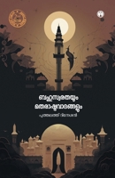Bahuswarathayum Matharashtra Vadhangalum B0F1KR5SFT Book Cover