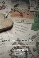 Sochineniya. Kniga VI (Russian Edition) B0CPRPYYNP Book Cover