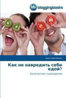 Как не навредить себе едо 3841771653 Book Cover