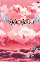 Nenjathiye 9391423493 Book Cover