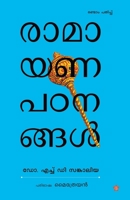 Ramayana padanangal 9387842800 Book Cover