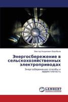 Energosberezhenie v sel'skokhozyaystvennykh elektroprivodakh: Energosberezhenie: sposoby i effektivnost' 3659337021 Book Cover
