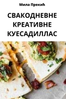 СВАКОДНЕВНЕ КРЕАТИВНЕ К& 1783576898 Book Cover