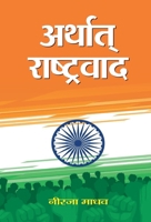 Arthat Rashtravaad (Hindi Edition) 9390923220 Book Cover