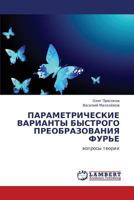 ПАРАМЕТРИЧЕСКИЕ ВАРИАНТЫ БЫСТРОГО ПРЕОБРАЗОВАНИЯ ФУРЬЕ: вопросы теории 3843304297 Book Cover