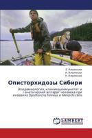 Opistorkhidozy Sibiri: Epidemiologiya, klinika,immunitet i geneticheskiy apparat cheloveka pri invaziyakh Opisthorchis felineus i Metorchis bilis 3848429500 Book Cover