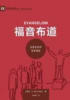 ????:????????? Evangelism: How the Whole Church ... Church Speaks of Jesus (Chinese Edition) 1958708798 Book Cover