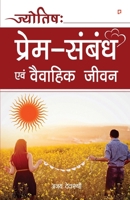 Jyotish: Prem-Sambandh Evam Vavahik Jeewan 9386276593 Book Cover