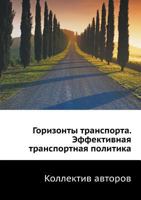 Gorizonty Transporta. Effektivnaya Transportnaya Politika 5901901215 Book Cover