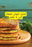 ?????? ??????? ??????? ... (Arabic Edition) 1835787533 Book Cover