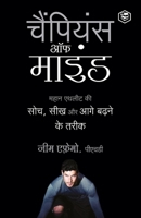 The Champion's Mind (Hindi) 9394112278 Book Cover