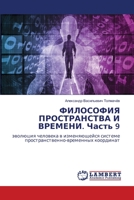 &#1060;&#1048;&#1051;&#1054;&#1057;&#1054;&#1060;&#1048;&#1071; &#1055;&#1056;&#1054;&#1057;&#1058;&#1056;&#1040;&#1053;&#1057;&#1058;&#1042;&#1040; & 6206143341 Book Cover