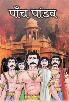 Panch Pandav 9386936127 Book Cover