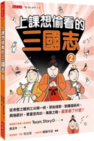I Wanted to Take a Peek at Romance of the Three Kingdoms 2 During Class 6267448231 Book Cover