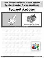 Trace and Learn Handwriting Russian Alphabet : Russian Alphabet Tracing Workbook 1945285079 Book Cover