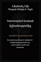 ??????? ?????? ????? - ... ?????? (Deliverance from the Power of Darkness) (Armenian Edition) B0GPHXZFKF Book Cover