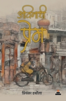 Avinashi Prem (Hindi Edition) B0FMYWK85T Book Cover
