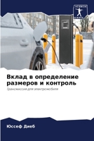 Вклад в определение разм 6205771535 Book Cover