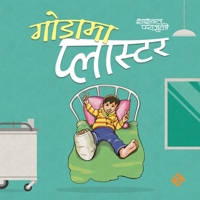 गाेडामा प्लास्टर 9937884918 Book Cover