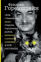 Vse rasskazy (Russian Edition) 3689598516 Book Cover