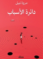 ????? ??????? (Arabic Edition) 9778215251 Book Cover