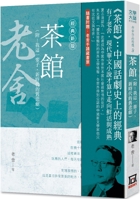 Selection of Lao She's Works 8: Tea House [Classic New Version] 9863529702 Book Cover