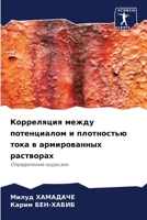 Корреляция между ... 620638148X Book Cover