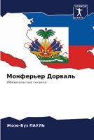 Монферьер Дорваль: Обязательства гиганта 6206195023 Book Cover