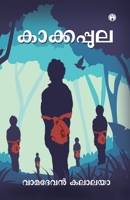 Kakkappula 9355170947 Book Cover