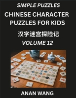 Chinese Characters for Kids (Part 12)- Test Series to Learn Reading and Recognizing Mandarin Chinese Characters with Simple Puzzles for Beginners, ... and Adults, HSK All Levels (Chinese Edition) B0DSY4PNPD Book Cover