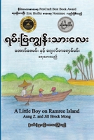 A Little Boy on Ramree Island (Burmese Edition) B0CMZD7FDM Book Cover