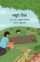Endua Pila (Oriya Edition) 1645606481 Book Cover