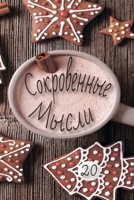 ??????????? ?????. ?????? 20 (Russian Edition) 1794830987 Book Cover