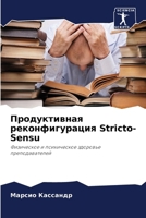 ???????????? ... Stricto-Sensu (Russian Edition) 6207790901 Book Cover