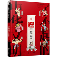 Awesome Chinese Civilization - Hello, Chinese Characters 7122340074 Book Cover