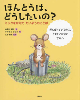 What Do You Really Want? the Words That Changed Mick 4065364094 Book Cover