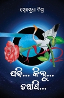 Jadi Kintu Tathapi 1645603970 Book Cover