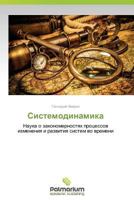 Sistemodinamika 3639742753 Book Cover